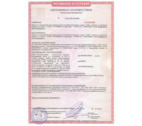 Фото 3 Сертификат на изготовление противопожарных дверей